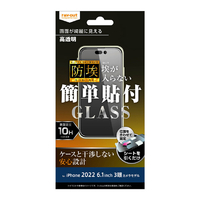 レイアウト iPhone 14 Pro用ガラスフィルム 防埃 10H 光沢 RT-P37F/BSCG