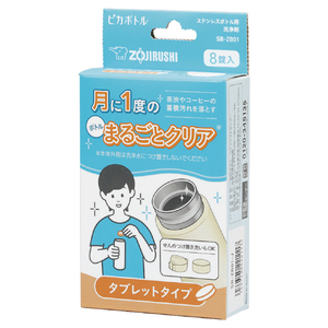 象印 ステンレスボトル用洗浄剤(タブレットタイプ) SB-ZB01-J 象印 ステンレスボトル用洗浄剤(タブレットタイプ) SB-ZB01-J