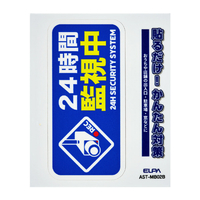 エルパ ステッカーM 監視中 ブルー AST-MB02B