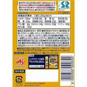 味の素 アミノバイタル GOLDゼリードリンク 135g FCC6317-イメージ2