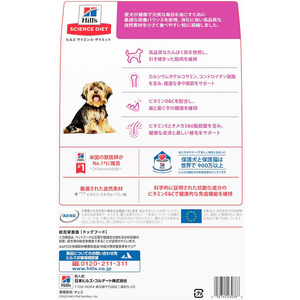 日本ヒルズ・コルゲート サイエンス・ダイエット アダルト 小型犬用 成犬用 5kg FC403NW-イメージ6