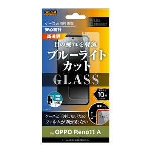 レイアウト OPPO Reno11 A用Like standard ガラスフィルム 10H ブルーライトカット 光沢 指紋認証対応 RT-OPR11AF/SMG-イメージ1