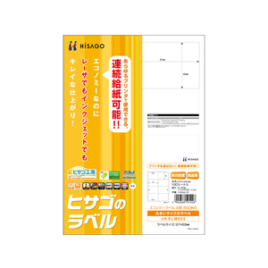 ヒサゴ エコノミーラベル A4 8面四辺余白 100枚 F033527-ELM025-イメージ1