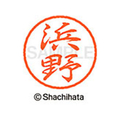 シヤチハタ ブラック8 XL-8(浜野) F313291-XL-8-1653