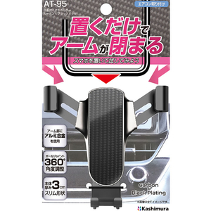 カシムラ 自重式スマホホルダー カーボン×ブラックメッキ FC326NM-AT95-イメージ6