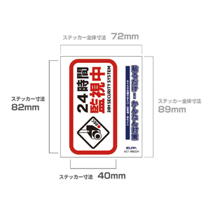 エルパ ステッカーM 監視中 レッド AST-MB02R-イメージ3