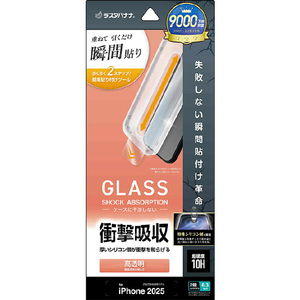 ラスタバナナ iPhone 17用　貼付革命　衝撃吸収ガラス　光沢　 クリア MTK4897IP5A-イメージ1