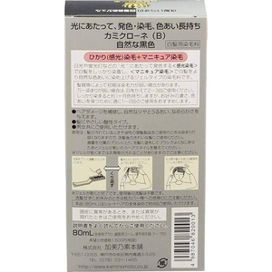 加美乃素本舗 カミクローネ (自然な黒色) FC15773-イメージ2