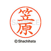 シヤチハタ ネームペン用ネーム シルバー 既製 笠原 FC46451-X-GPS-0680