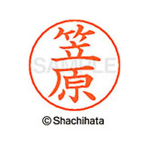 シヤチハタ ネームペン用ネーム シルバー 既製 笠原 FC46451-X-GPS-0680-イメージ1