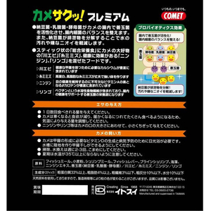 イトスイ カメサクッ!プレミアム 105g FCE458H-イメージ2