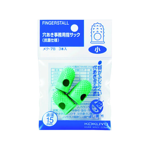 コクヨ 穴あき指サック 小 3個 F818081-ﾒｸ-7B-イメージ1