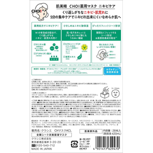 クラシエ 肌美精 CHOI 薬用マスクニキビケア 28枚入 FC794TH-イメージ2