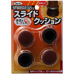 光 スライドクッション丸キャップ茶Ｓ ２１～２４ｍｍ 光 スライドクッション 丸キャップ KMSS-2124-イメージ3