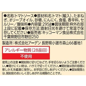 デルモンテ 基本の完熟 トマトソース 295g FCV3862-イメージ2