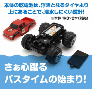 京商 はじめてR/C おふろ～ド ﾊｼﾞﾒﾃRCｵﾌﾛ-ﾄﾞ-イメージ5