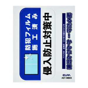 エルパ ステッカーM フィルム施工 AST-MB03-イメージ1