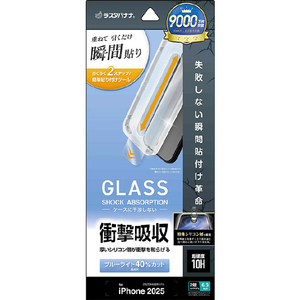 ラスタバナナ iPhone 17用　貼付革命　衝撃吸収ガラス　ＢＬＣ　 クリア MTK4898IP5A-イメージ1