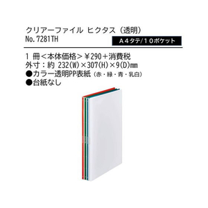 キングジム クリアーファイル ヒクタス(透明) A4 10ポケット 青 FCC2325-7281THｱｵ-イメージ2