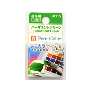 サクラクレパス プチカラー 単色 パーマネントグリーン FC89736-NCW#115-イメージ1