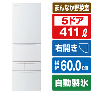 東芝 GR-V41GK(WU) 【右開き】411L 5ドア冷蔵庫 VEGETA マットホワイト 