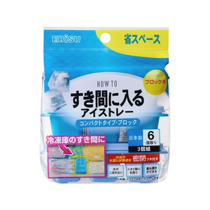 エビス すき間に入るアイストレー コンパクトタイプ ブロック 3個入 FC869PU-PH-F85-イメージ1