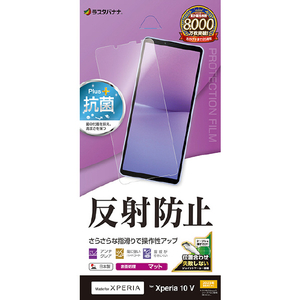ラスタバナナ Xperia 10 V用フィルム クリア TR3842XP105 ラスタバナナ Xperia 10 V用フィルム クリア TR3842XP105
