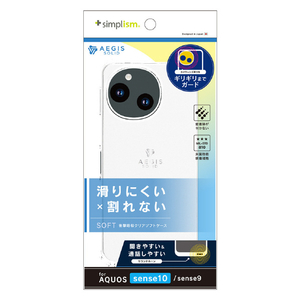 トリニティ AQUOS sense10/sense9用[Aegis Solid] フルカバー TPUケース クリア TR-AQ25S-AGSL-CL-イメージ1