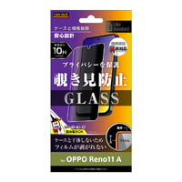 レイアウト OPPO Reno11 A用Like standard ガラスフィルム 10H 180° 覗き見防止 RT-OPR11AF/PG