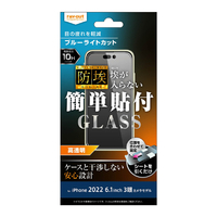 レイアウト iPhone 14 Pro用ガラスフィルム 防埃 10H ブルーライトカット 光沢 RT-P37F/BSMG