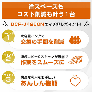 ブラザー A4インクジェット複合機 ホワイト DCP-J4250N-イメージ4