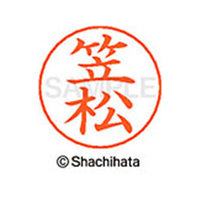 シヤチハタ ネームペン用ネーム シルバー 既製 笠松 FC46453-X-GPS-0682