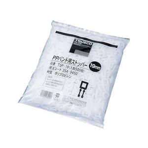 トラスコ中山 PPバンド用ストッパー19mm 500個入 FC761GY-2549450-イメージ1