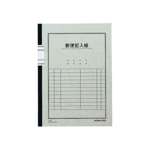 コクヨ 郵便記入帳 セミB5 40枚 F818007-ﾉ-81-イメージ1