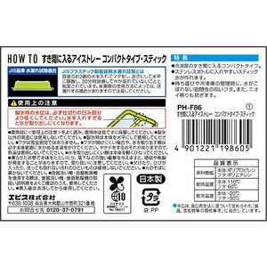 エビス すき間に入るアイストレー コンパクトタイプ スティック 3個入 FC870PU-PH-F86-イメージ7