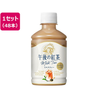 キリンビバレッジ 午後の紅茶 ミルクティー 280mL×48本 FCJ096U