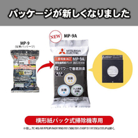 三菱 MP-9A 備長炭配合 炭紙パック(3枚入り) |エディオン公式通販