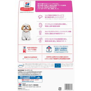 日本ヒルズ・コルゲート サイエンス・ダイエット シニアプラス 小型犬用 高齢犬 5kg FC405NW-イメージ6