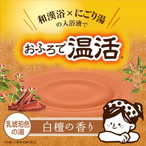 白元アース いい湯旅立ち和漢浴 薬用入浴液 白檀 300mL FCE769Z-イメージ2