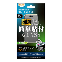 レイアウト iPhone 14 Pro用ガラスフィルム 防埃 10H ブルーライトカット 反射防止 RT-P37F/BSKG