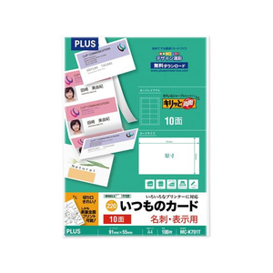プラス いつものカード キリッと両面名刺・表示用 100シート F925397-46573/MC-K701T-イメージ1
