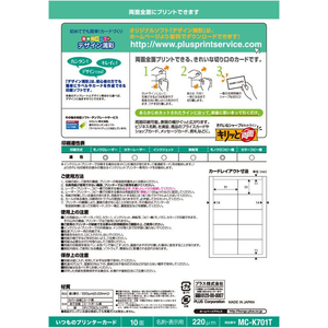 プラス いつものカード キリッと両面名刺・表示用 100シート F925397-46573/MC-K701T-イメージ2
