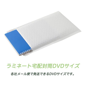 紺屋商事 ラミネート宅配封筒 白 DVDサイズ 12枚入×5パック FCV2791-01190015-イメージ5