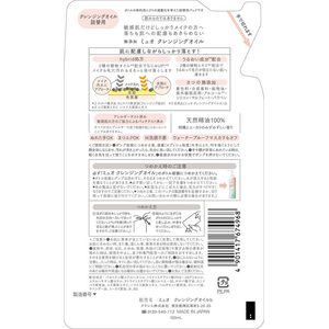 クラシエ ミュオ クレンジングオイル 詰替 150mL FC795TH-イメージ2