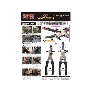 ライト精機 WAZAMONO 溶接ペンチ 210mm FC737BW-1373492-イメージ2