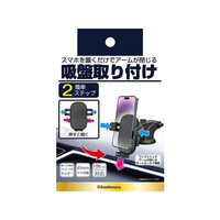 カシムラ ワンタッチスマホホルダー 吸盤取付 FC328NM-AT97