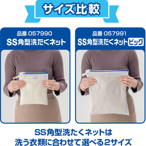 ダイヤ SS角型 洗たくネット FCJ082E-#57990-イメージ10