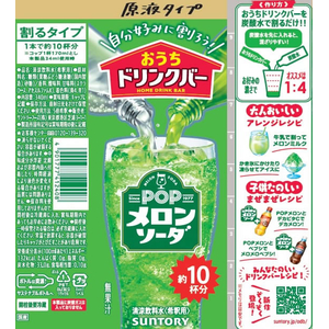 サントリー おうちドリンクバー POPメロンソーダ 340mL FCJ568U-イメージ2