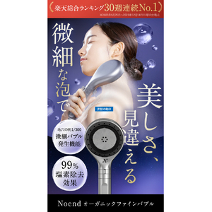 Noend オーガニックファインバブルシャワーヘッド Organic Fine Bubble ブラック NB-SH-002-BK-イメージ11