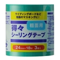 ハンディ・クラウン 得々シーリングテープ 粗面用 3巻パック 24mm×18m 2593060024